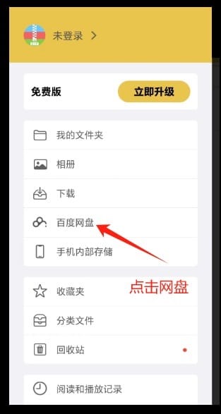 手机端解压及注意事项