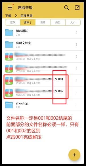手机端解压及注意事项
