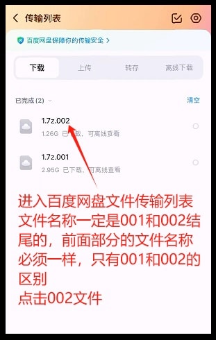 手机端解压及注意事项