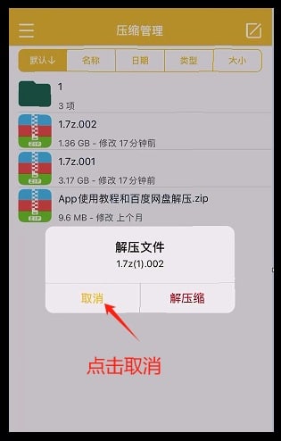 手机端解压及注意事项