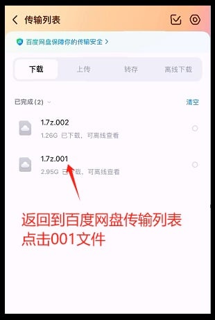手机端解压及注意事项