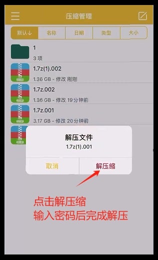 手机端解压及注意事项