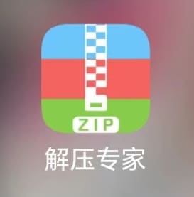 手机端解压及注意事项