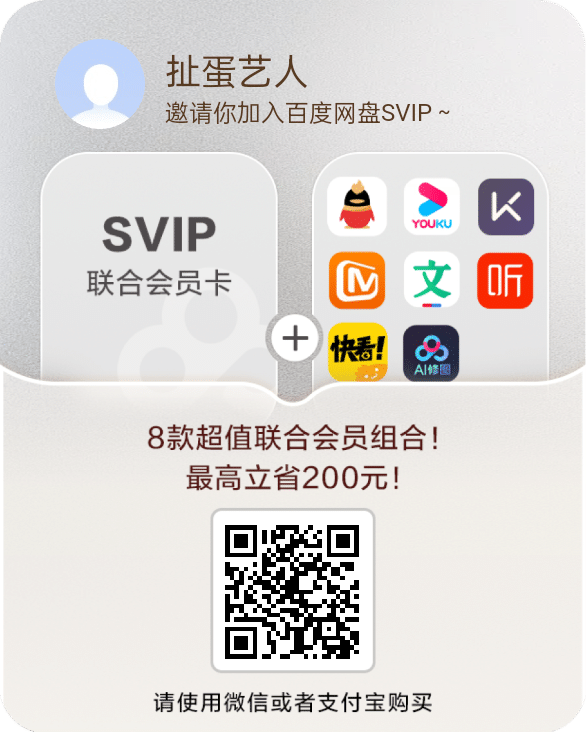百度网盘开通会员补贴