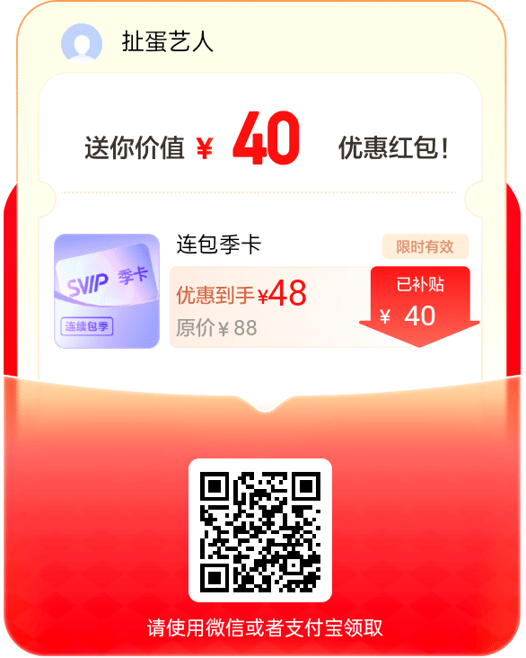 百度网盘开通会员补贴