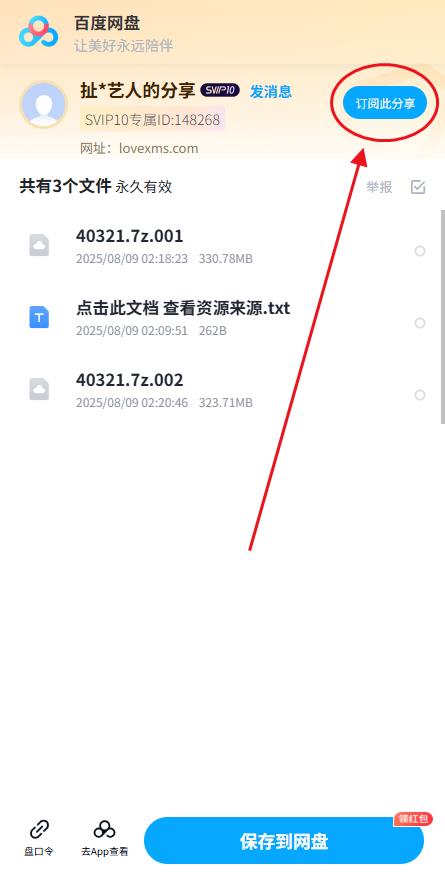 持续更新资源的网盘订阅