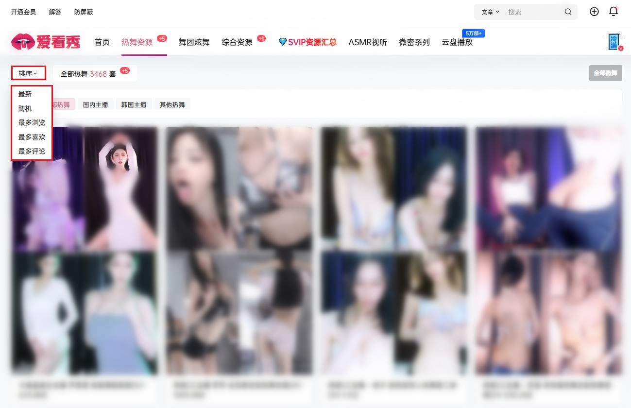 版块资源排序