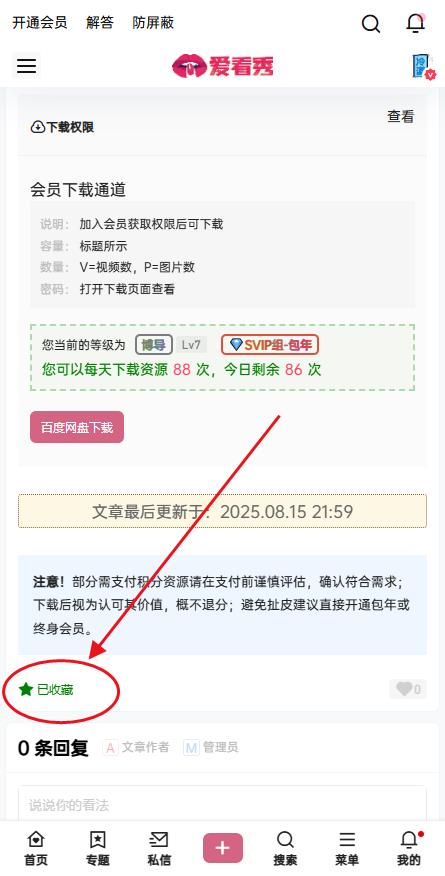 收藏喜欢的文章