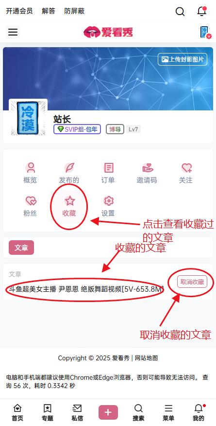 收藏喜欢的文章