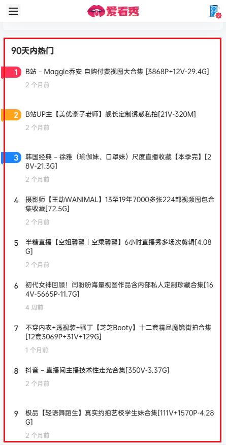 版块资源排序