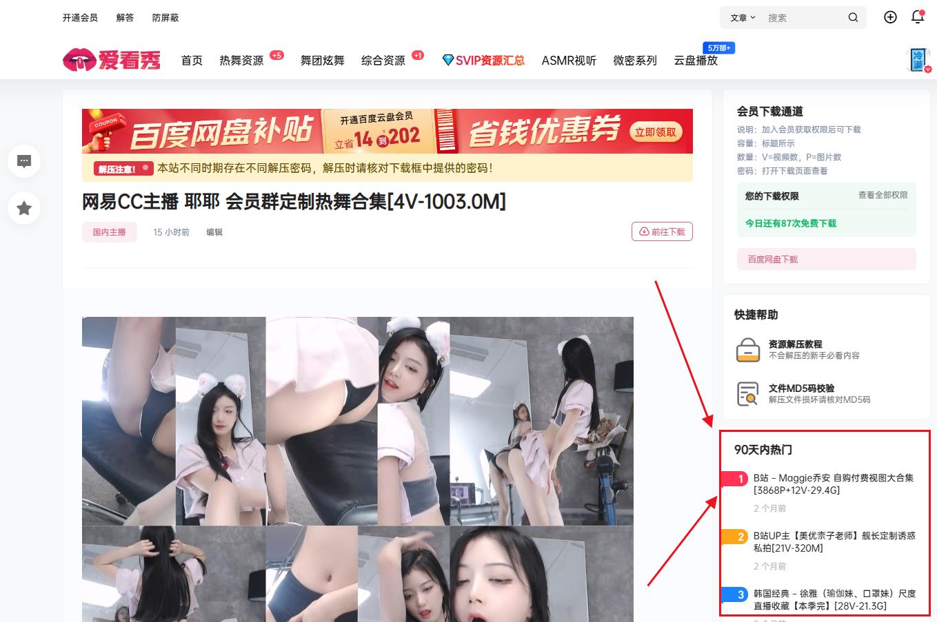 版块资源排序