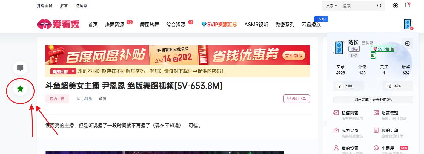 收藏喜欢的文章