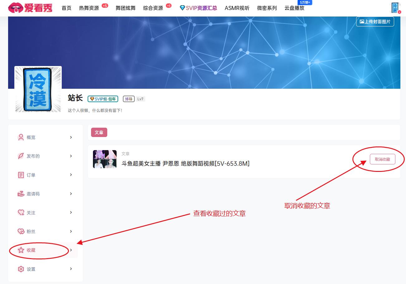 收藏喜欢的文章